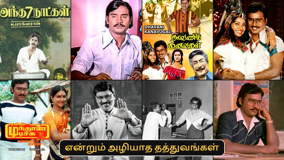 Bhagyaraj Movies