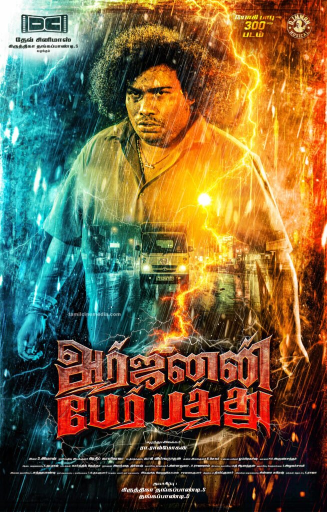 Theatre and OTT Releases Arjunar Per Pathu Movie