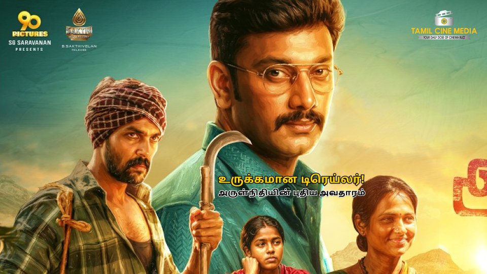 Arulvaan Trailer Arulnithi