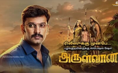 Arulvaan movie special screened for tribal people