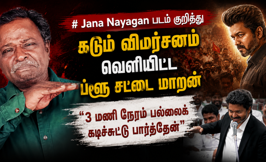 Blue Sattai Maran reviews Jana Nayagan