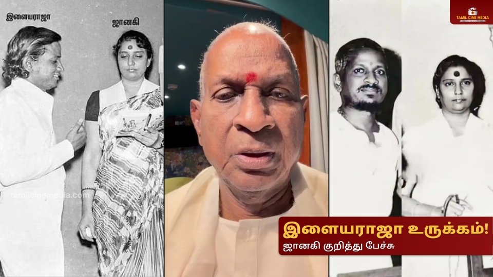 Ilaiyaraaja pays tribute to S Janaki