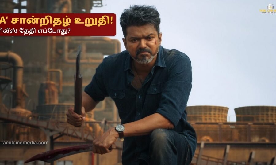 Jana Nayagan A certificate