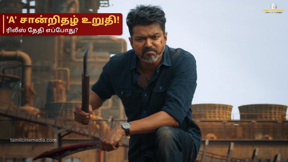 Jana Nayagan A certificate