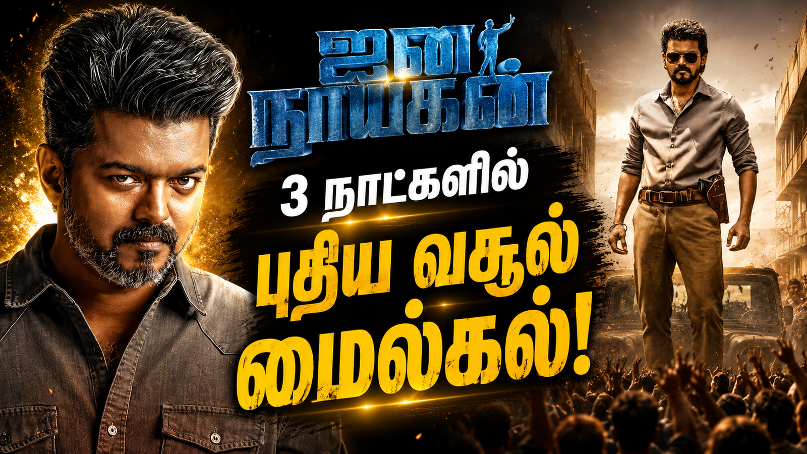 Jana Nayagan Day 3 Box Office collection update featuring Vijay
