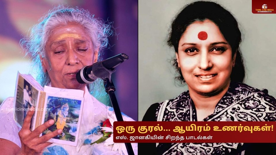 S Janaki Best Songs