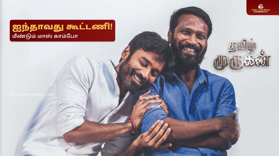 Thamizh Murugan Dhanush Vetrimaran Combo