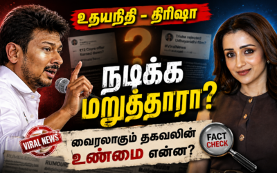 Trisha Udhayanidhi Stalin rumours