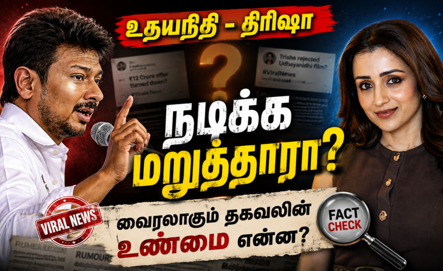 Trisha Udhayanidhi Stalin rumours